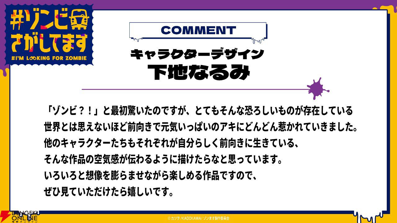 アニメ『#ゾンビさがしてます』10月放送開始。根本京里、Lynn、宮田俊哉ら主演声優がゾンビと戦うならどんな武器？