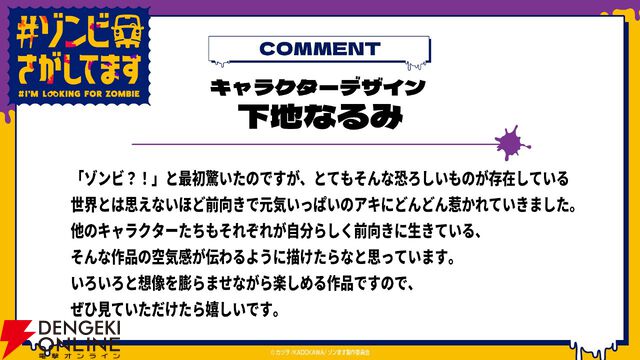 アニメ『#ゾンビさがしてます』10月放送開始。根本京里、Lynn、宮田俊哉ら主演声優がゾンビと戦うならどんな武器？