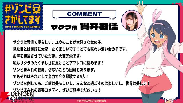 アニメ『#ゾンビさがしてます』10月放送開始。根本京里、Lynn、宮田俊哉ら主演声優がゾンビと戦うならどんな武器？