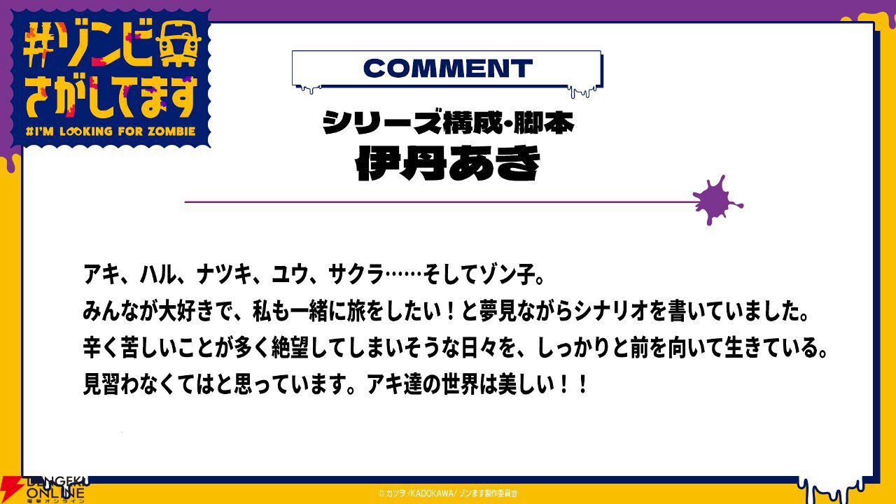 アニメ『#ゾンビさがしてます』10月放送開始。根本京里、Lynn、宮田俊哉ら主演声優がゾンビと戦うならどんな武器？