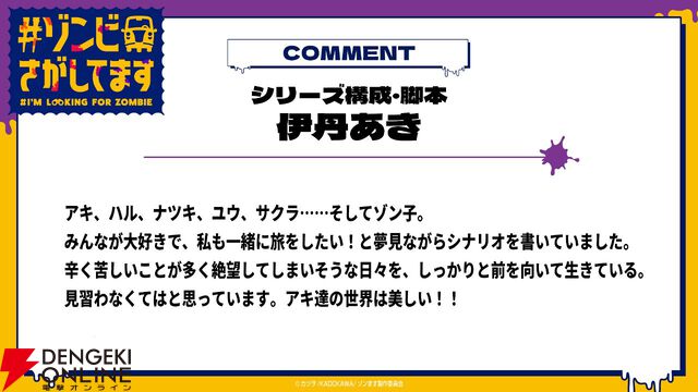 アニメ『#ゾンビさがしてます』10月放送開始。根本京里、Lynn、宮田俊哉ら主演声優がゾンビと戦うならどんな武器？