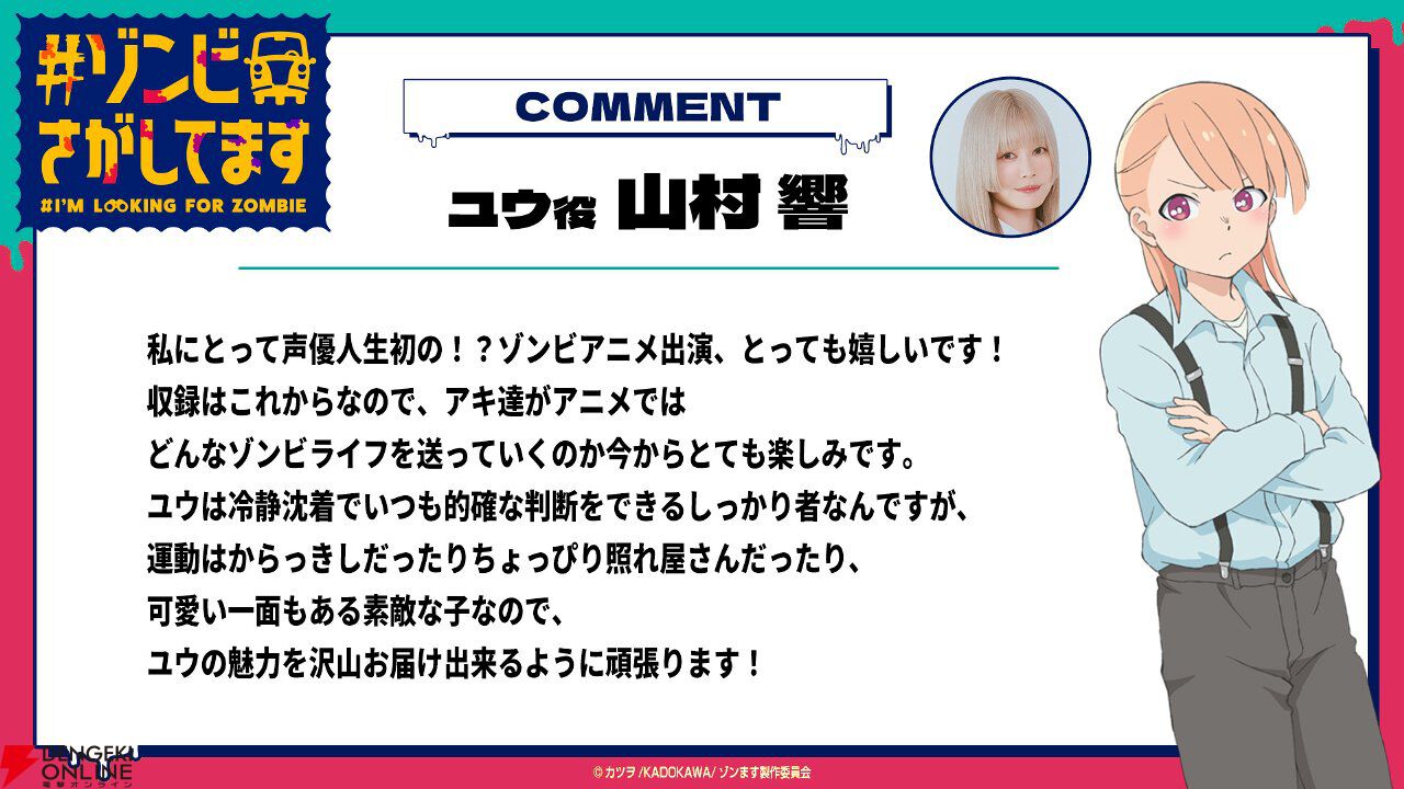 アニメ『#ゾンビさがしてます』10月放送開始。根本京里、Lynn、宮田俊哉ら主演声優がゾンビと戦うならどんな武器？