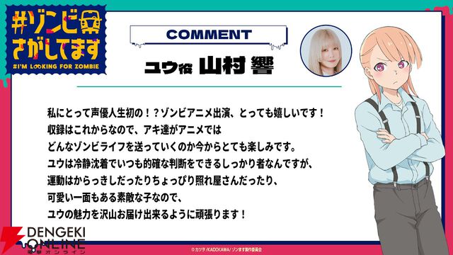 アニメ『#ゾンビさがしてます』10月放送開始。根本京里、Lynn、宮田俊哉ら主演声優がゾンビと戦うならどんな武器？