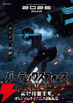 『ストライクウィッチーズ』の高村和宏によるオリジナルアニメ『バーテックスフォース』始動、2026年放送
