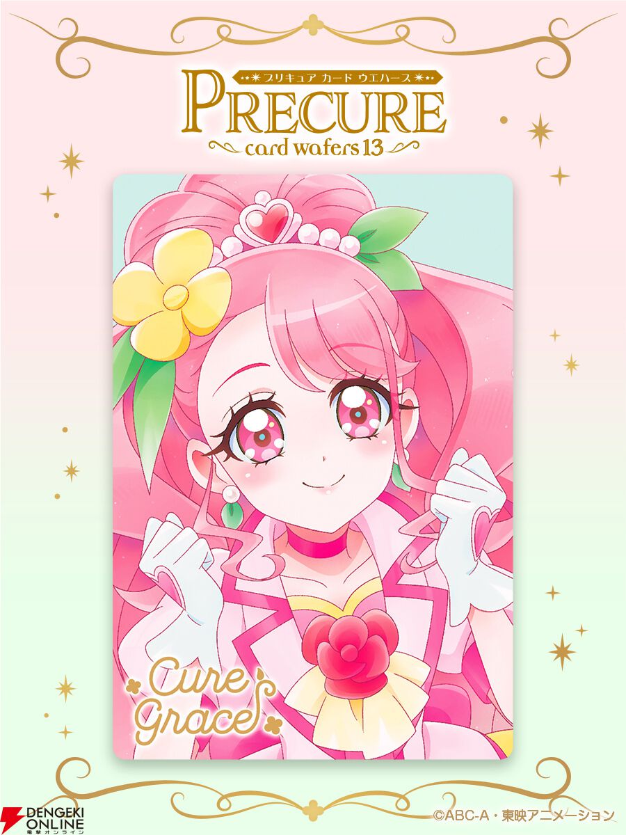HR3枚目は《キュアグレース》！『プリキュアカードウエハース』第13弾