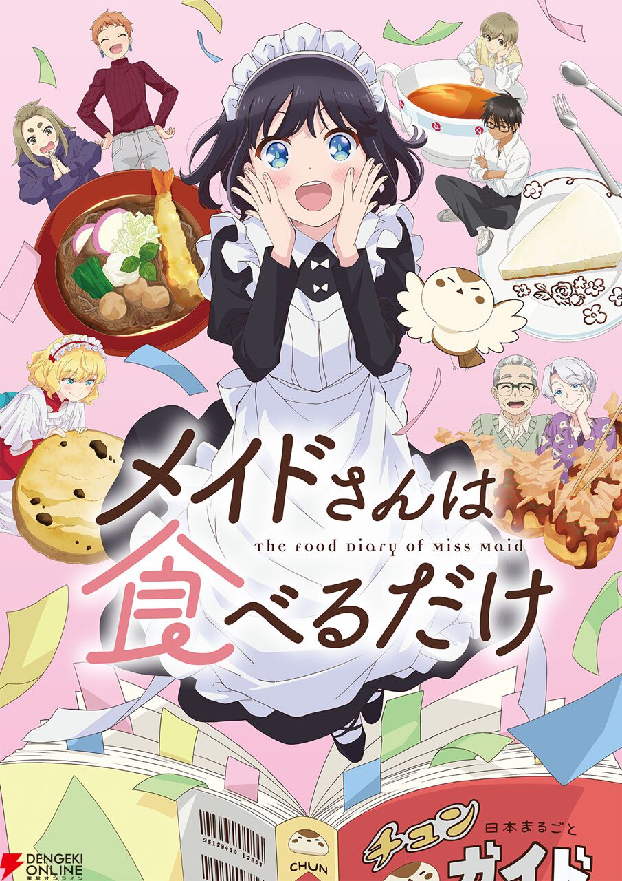 アニメ『メイドさんは食べるだけ』たい焼き、たこ焼き、お団子、コンビニおにぎり、バウムクーヘン…4/5開始の1話からひたすら食べるスズメを見られる！