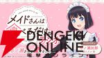 アニメ『メイドさんは食べるだけ』たい焼き、たこ焼き、お団子、コンビニおにぎり、バウムクーヘン…4/5開始の1話からひたすら食べるスズメを見られる！