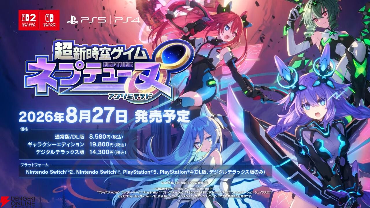 超新時空ゲイム ネプテューヌ∞』発表。“超次元ゲイムネプテューヌ