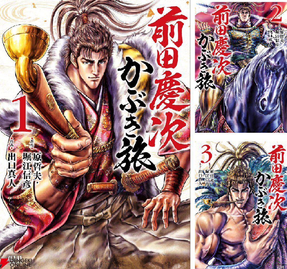 漫画『花の慶次』正統続編『前田慶次 かぶき旅』が最安55円。8巻までは