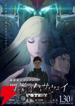 ミルキー☆ハサウェイ