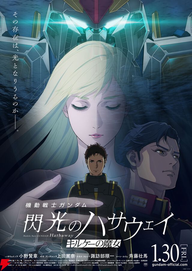 ミルキー☆ハサウェイ