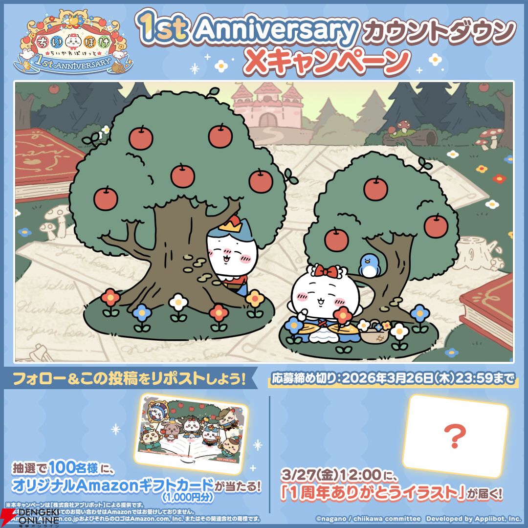 ちいぽけ』1周年を記念した特設サイトと動画が公開。“白雪姫”をテーマ