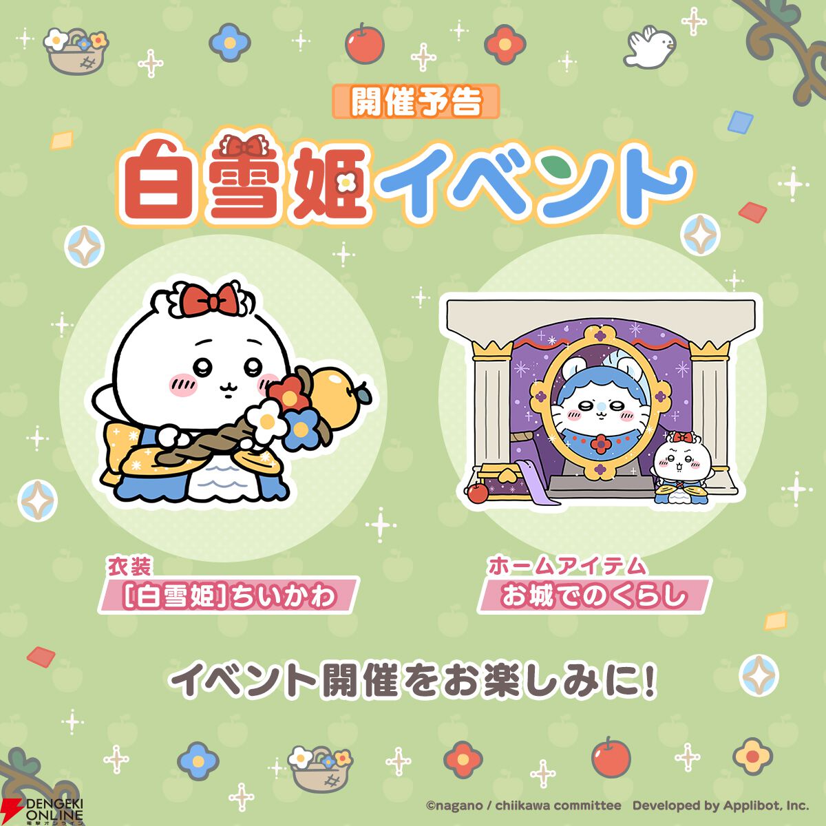 ちいぽけ』1周年を記念した特設サイトと動画が公開。“白雪姫”をテーマ