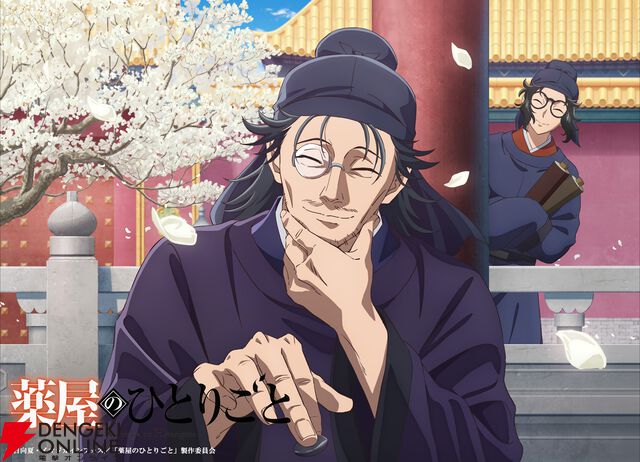 『薬屋のひとりごと』