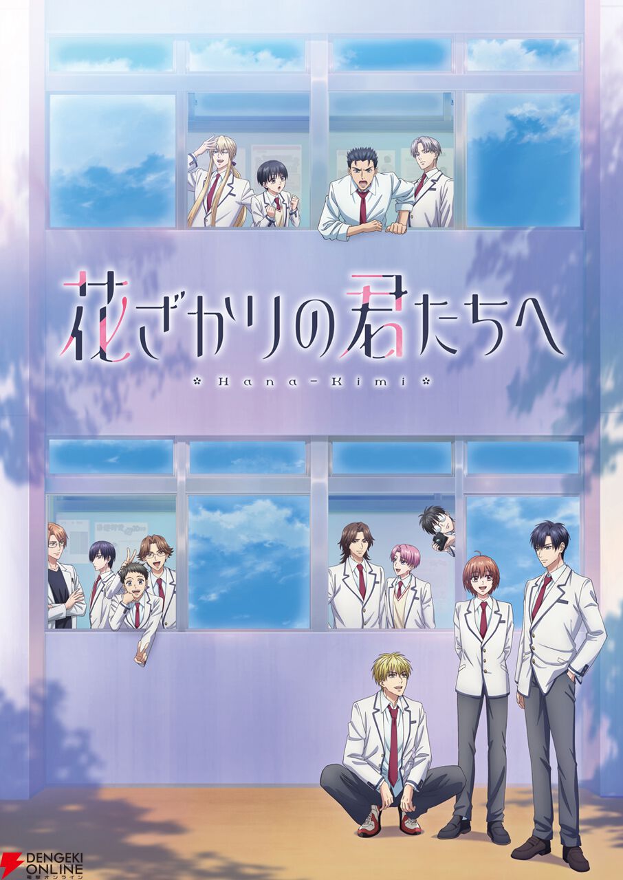 アニメ『花ざかりの君たちへ』第2期制作が決定！ 瑞稀の青春を彩る学園