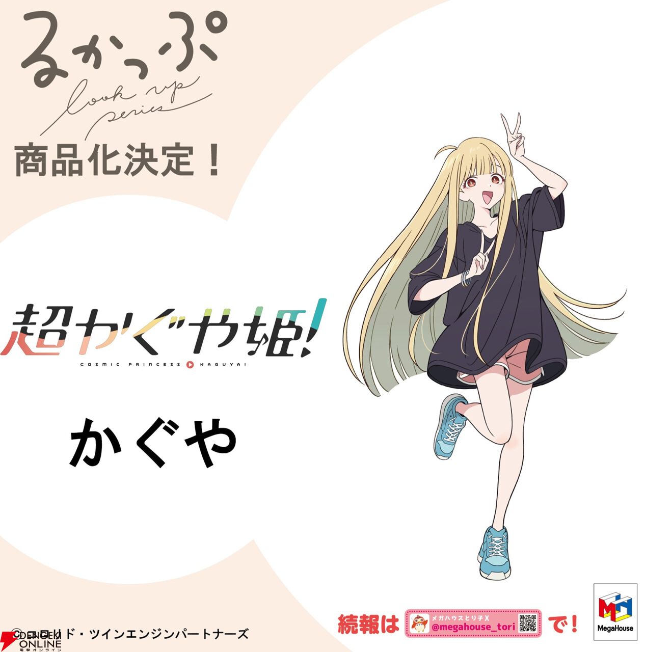 超かぐや姫　POPUP 彩葉 アニメ『超かぐや姫！』かぐや、酒寄彩葉、月見ヤチヨがメガハウスの