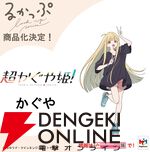 アニメ『超かぐや姫！』かぐや、酒寄彩葉、月見ヤチヨがメガハウスの“るかっぷ”シリーズでフィギュア化決定