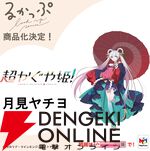 アニメ『超かぐや姫！』かぐや、酒寄彩葉、月見ヤチヨがメガハウスの“るかっぷ”シリーズでフィギュア化決定
