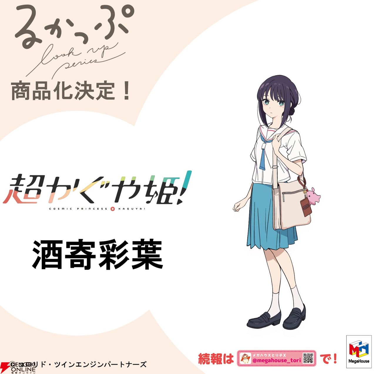 画像2/3＞アニメ『超かぐや姫！』かぐや、酒寄彩葉、月見ヤチヨが