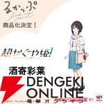 アニメ『超かぐや姫！』かぐや、酒寄彩葉、月見ヤチヨがメガハウスの“るかっぷ”シリーズでフィギュア化決定
