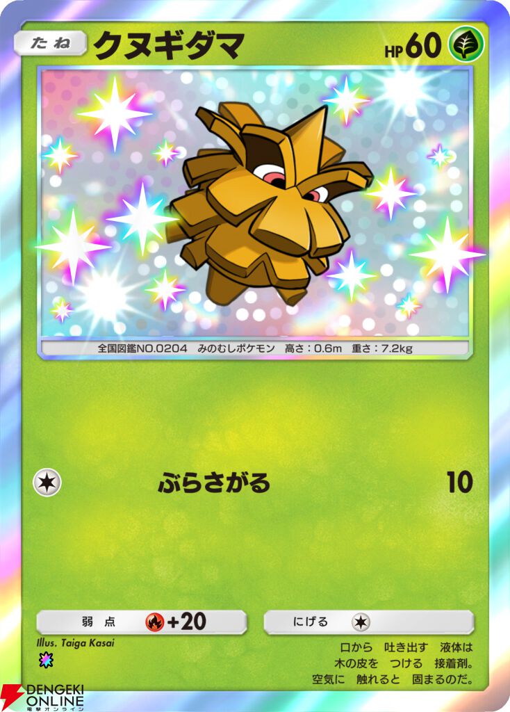 『ポケポケ』