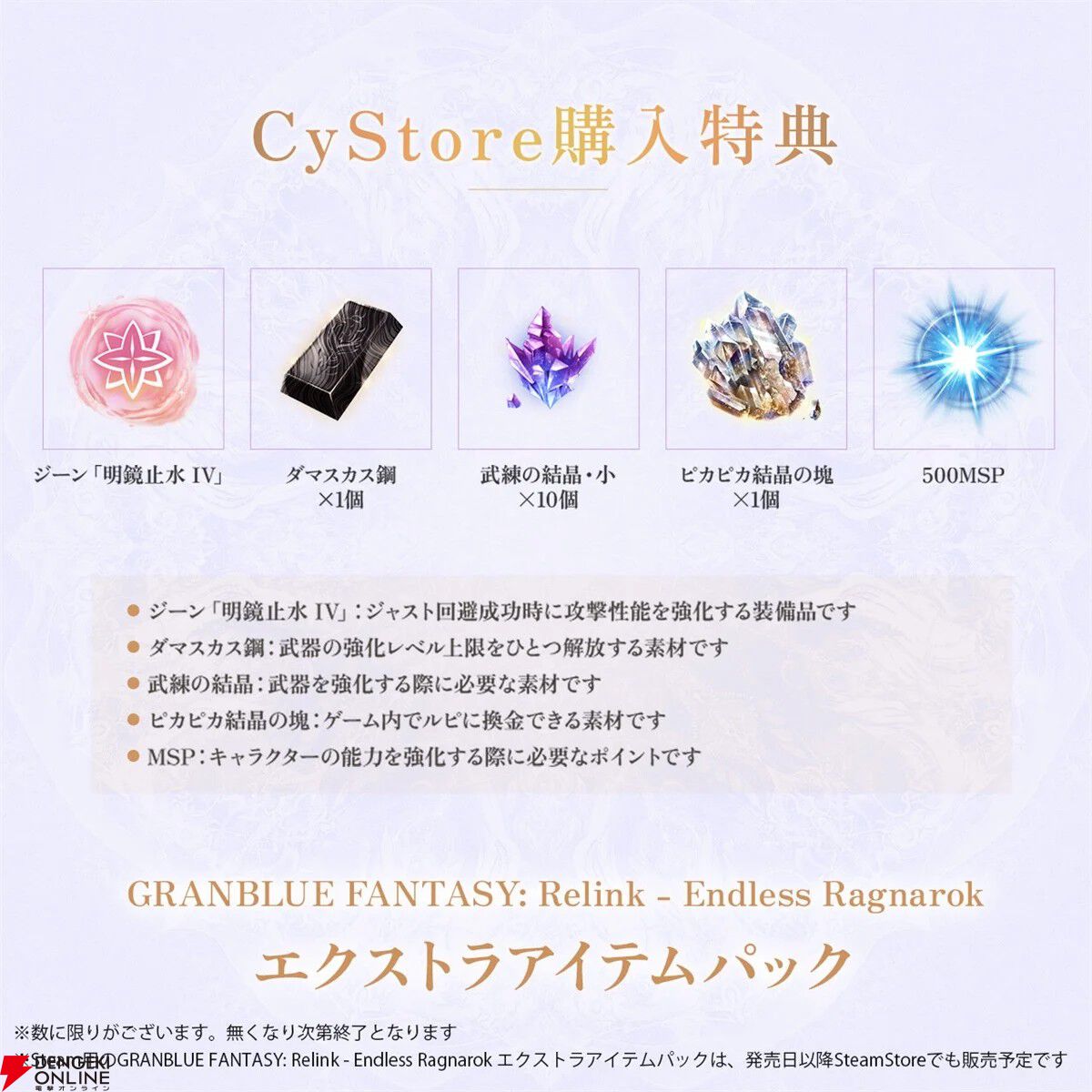 画像11/17＞『グラブル リリンク エンドレスラグナロク』予約・店舗