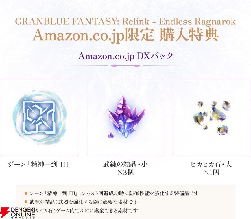 グラブル リリンク エンドレスラグナロク』予約・店舗特典まとめ。イン