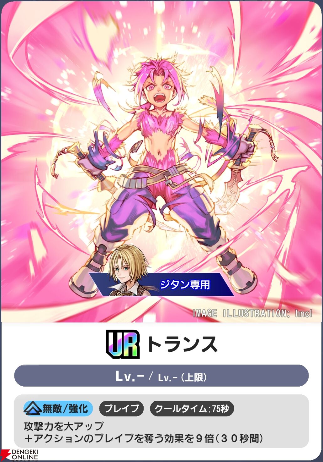『ディシディア デュエルム ファイナルファンタジー（DDFF）』