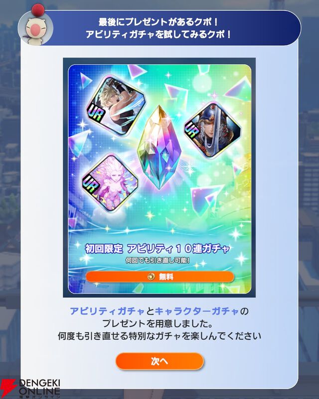 『ディシディア デュエルム ファイナルファンタジー（DDFF）』