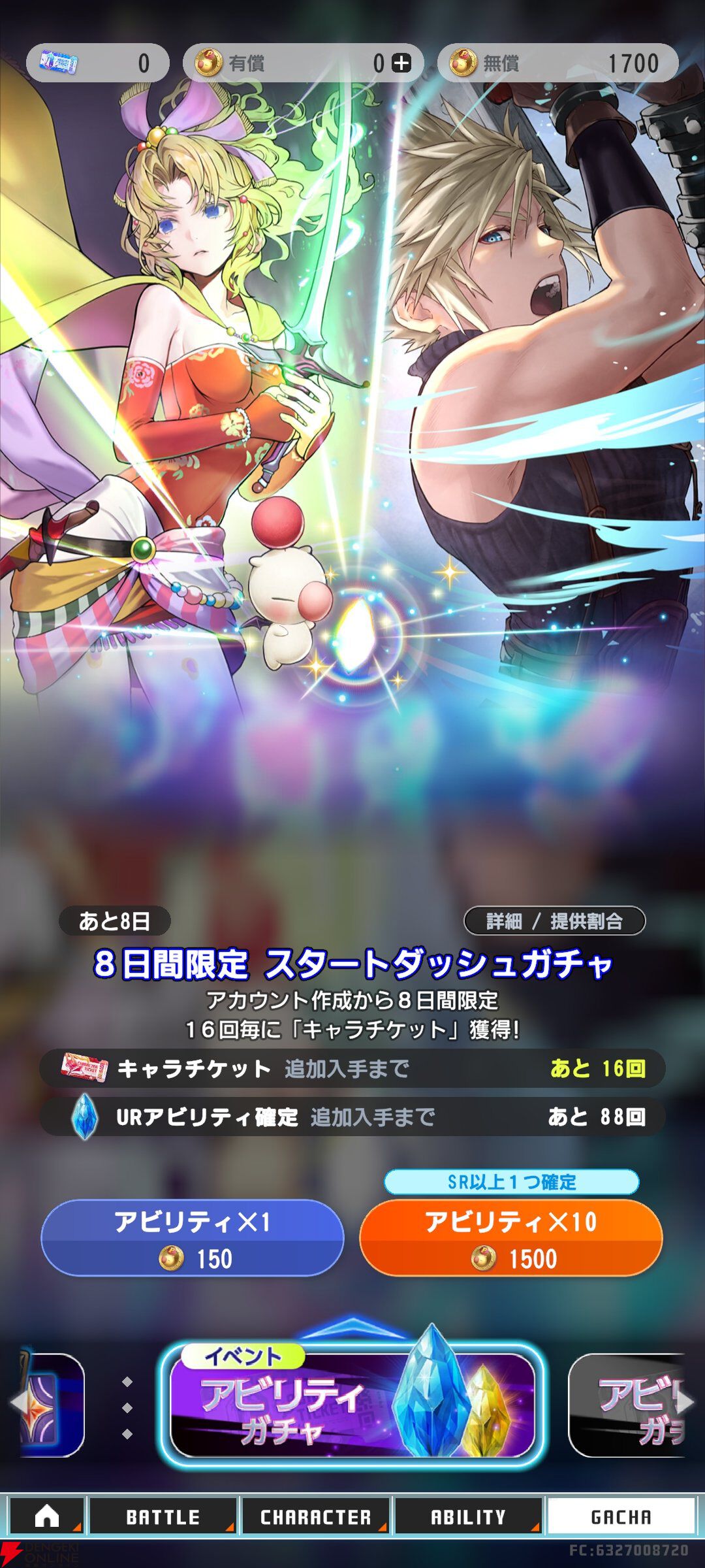 『ディシディア デュエルム ファイナルファンタジー（DDFF）』