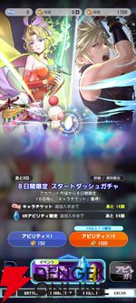 『ディシディア デュエルム ファイナルファンタジー（DDFF）』