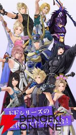 『ディシディア デュエルム ファイナルファンタジー（DDFF）』