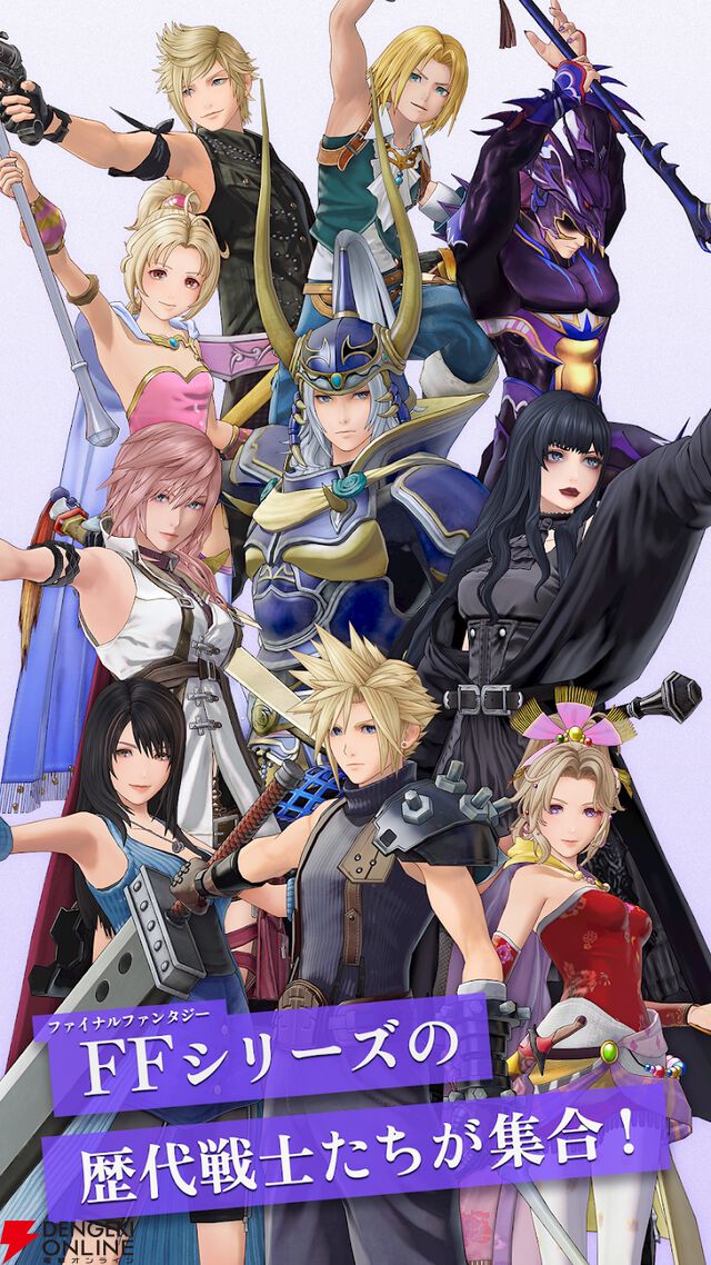 『ディシディア デュエルム ファイナルファンタジー（DDFF）』