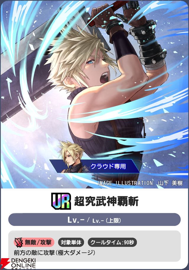 『ディシディア デュエルム ファイナルファンタジー（DDFF）』