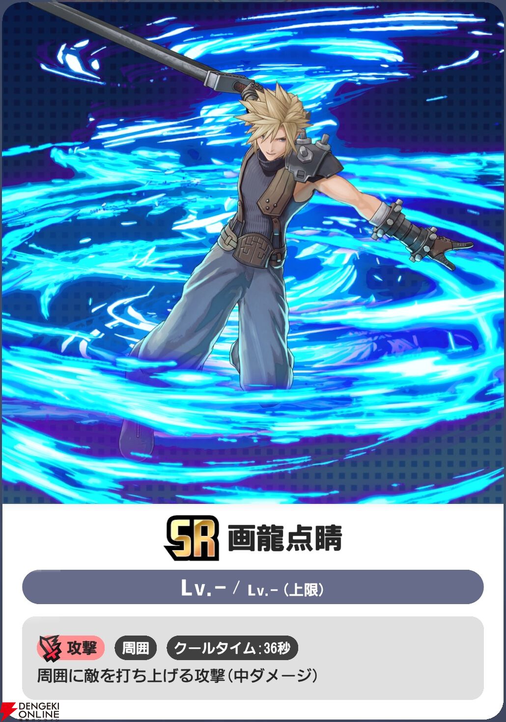 『ディシディア デュエルム ファイナルファンタジー（DDFF）』
