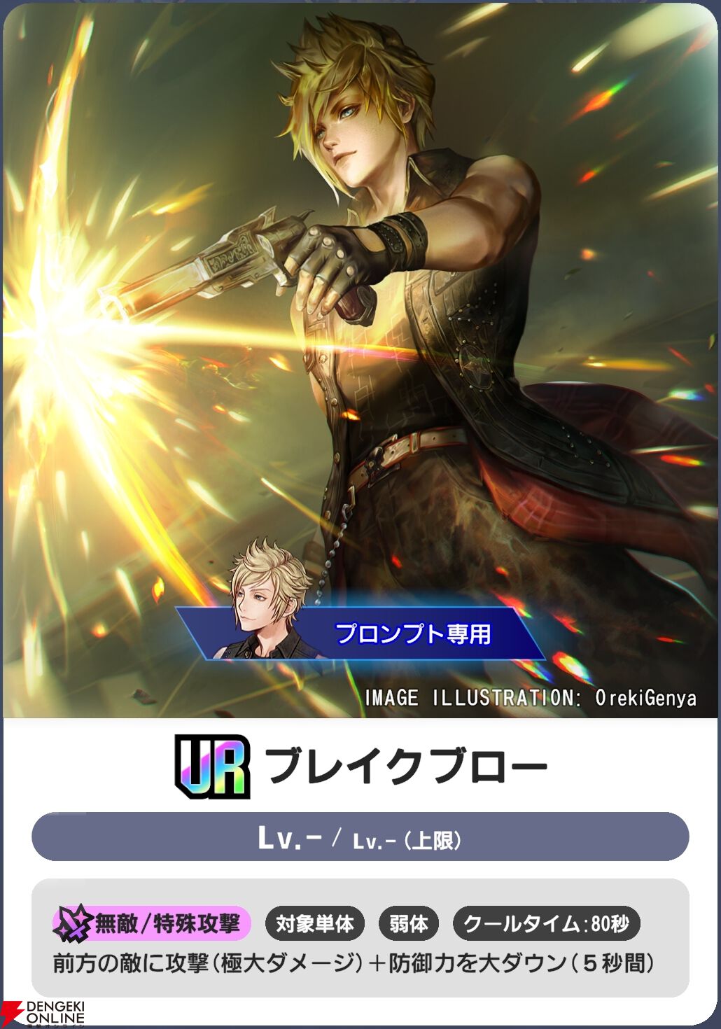 『ディシディア デュエルム ファイナルファンタジー（DDFF）』