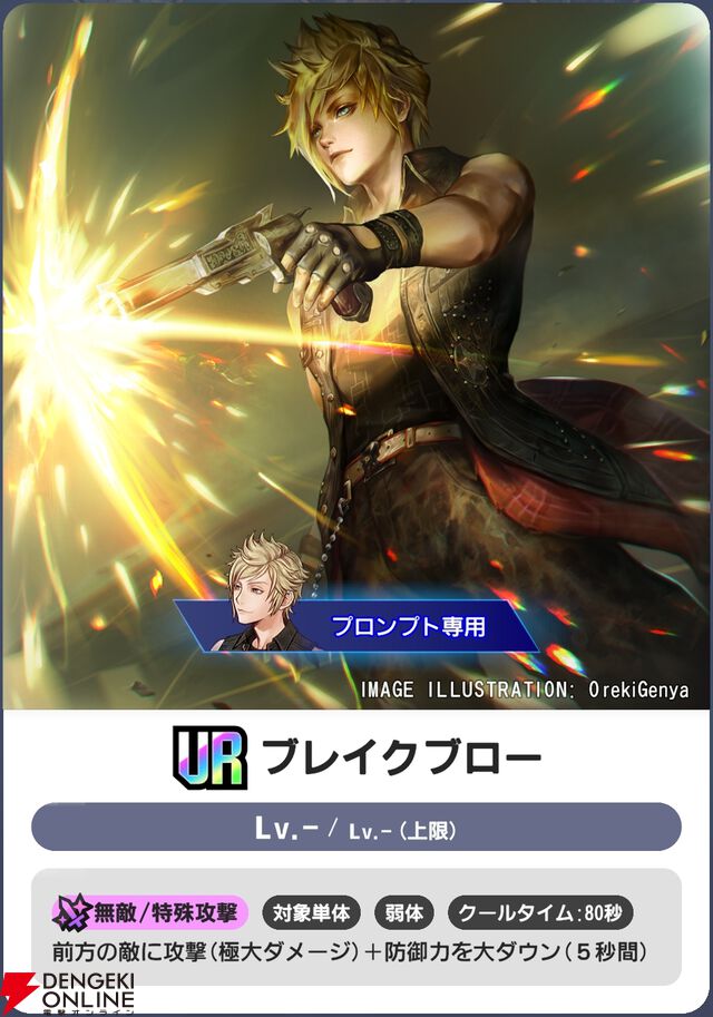 『ディシディア デュエルム ファイナルファンタジー（DDFF）』