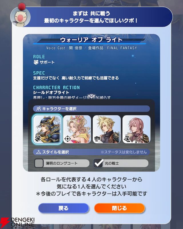 『ディシディア デュエルム ファイナルファンタジー（DDFF）』