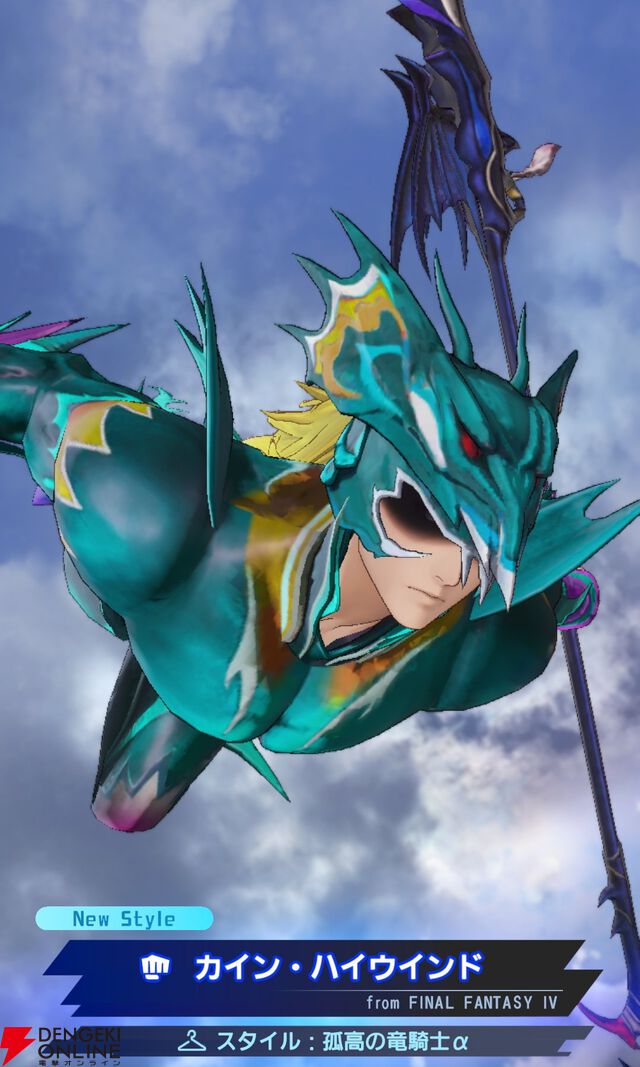 『ディシディア デュエルム ファイナルファンタジー（DDFF）』