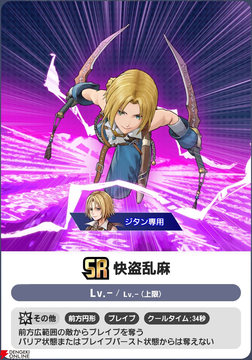 『ディシディア デュエルム ファイナルファンタジー（DDFF）』