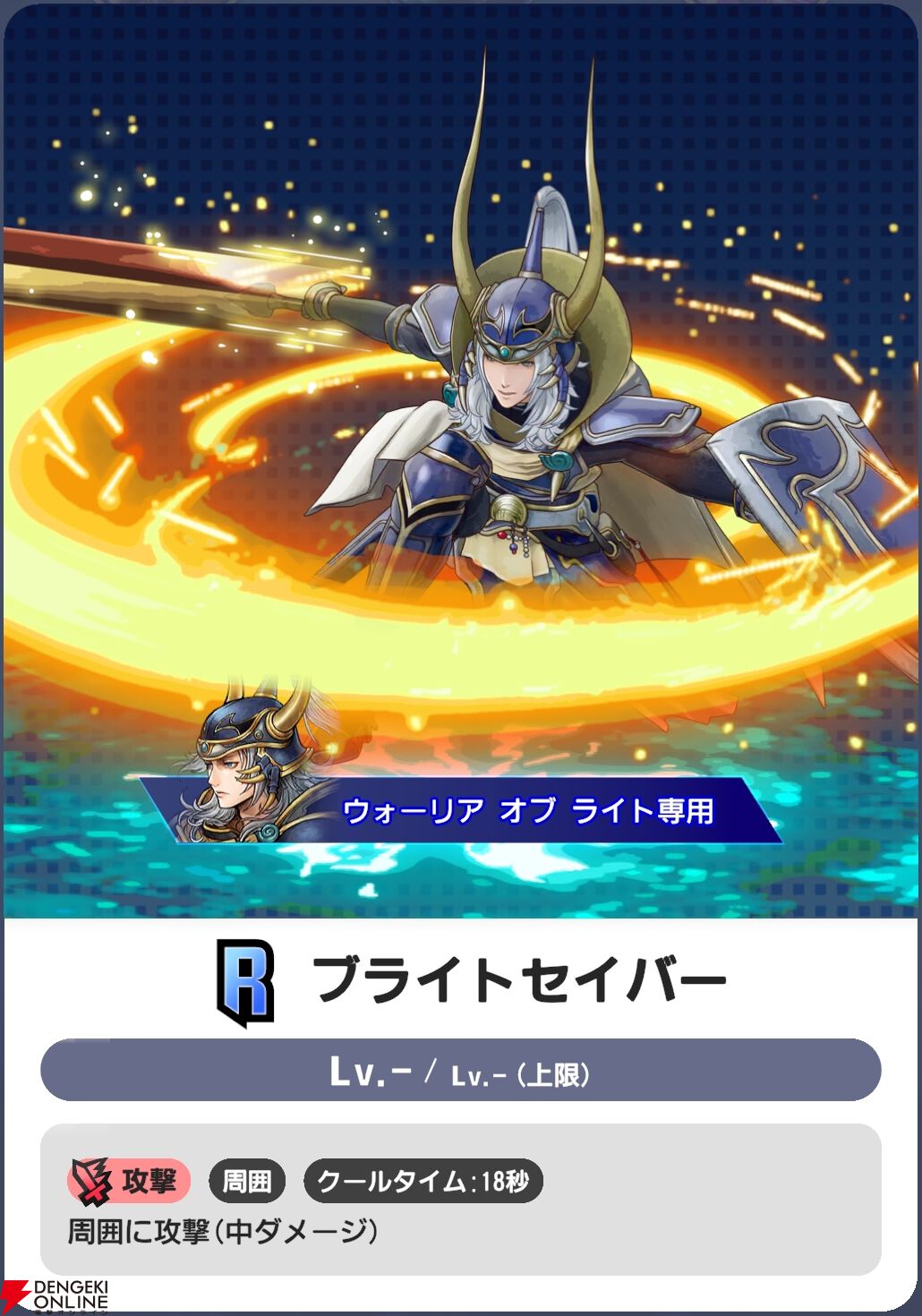 『ディシディア デュエルム ファイナルファンタジー（DDFF）』