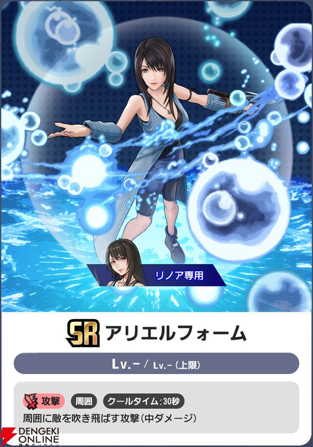 『ディシディア デュエルム ファイナルファンタジー（DDFF）』