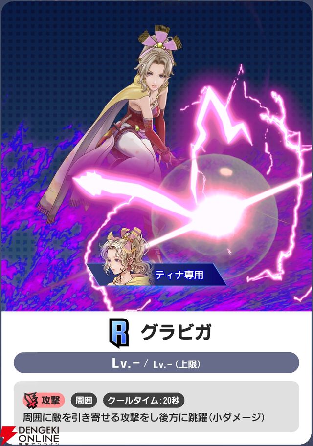 『ディシディア デュエルム ファイナルファンタジー（DDFF）』