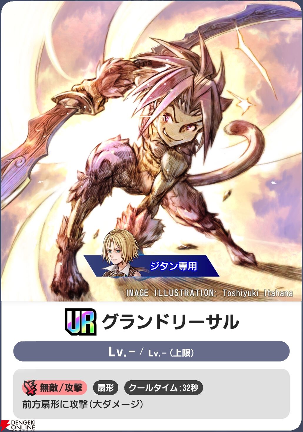 『ディシディア デュエルム ファイナルファンタジー（DDFF）』