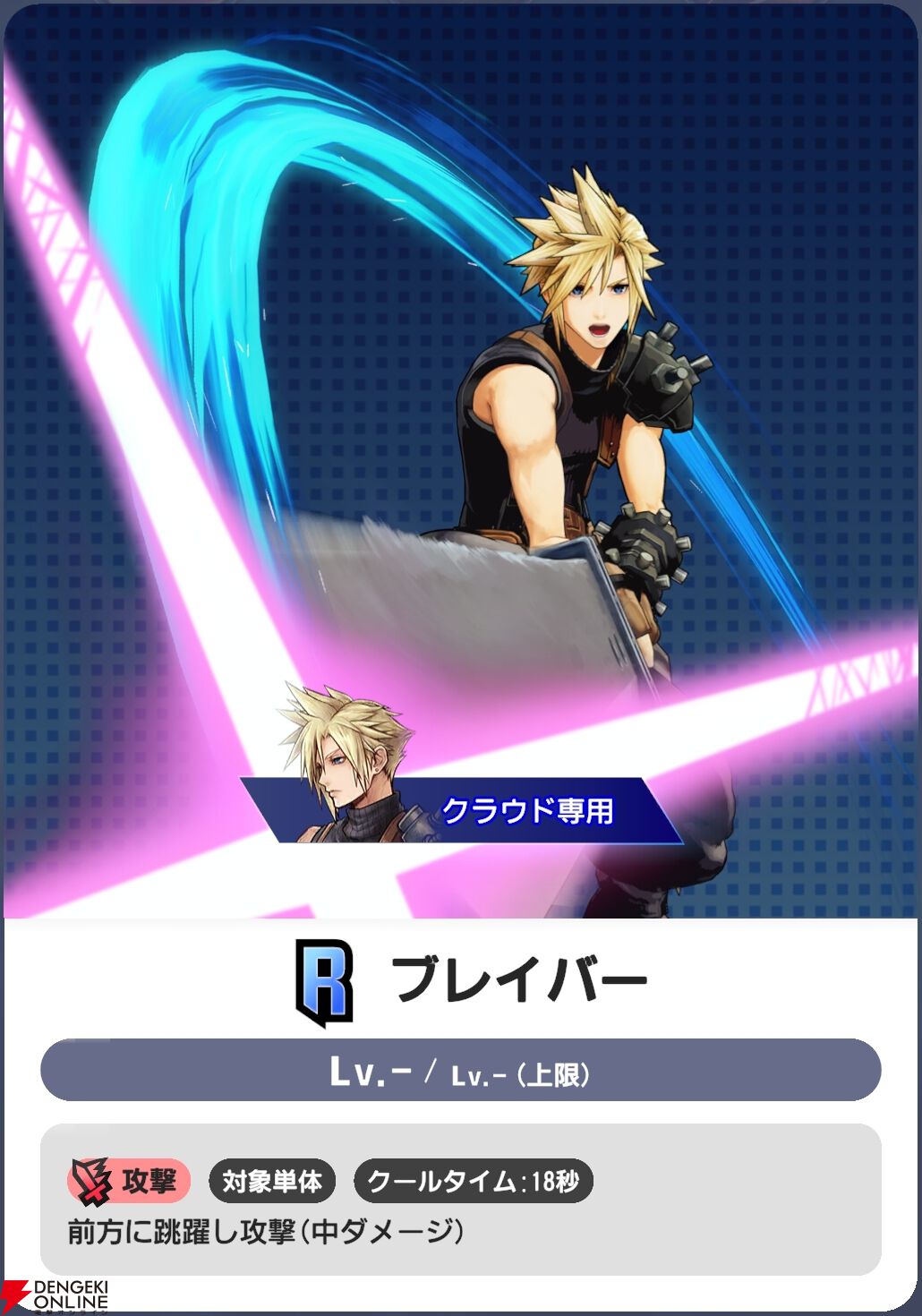 『ディシディア デュエルム ファイナルファンタジー（DDFF）』