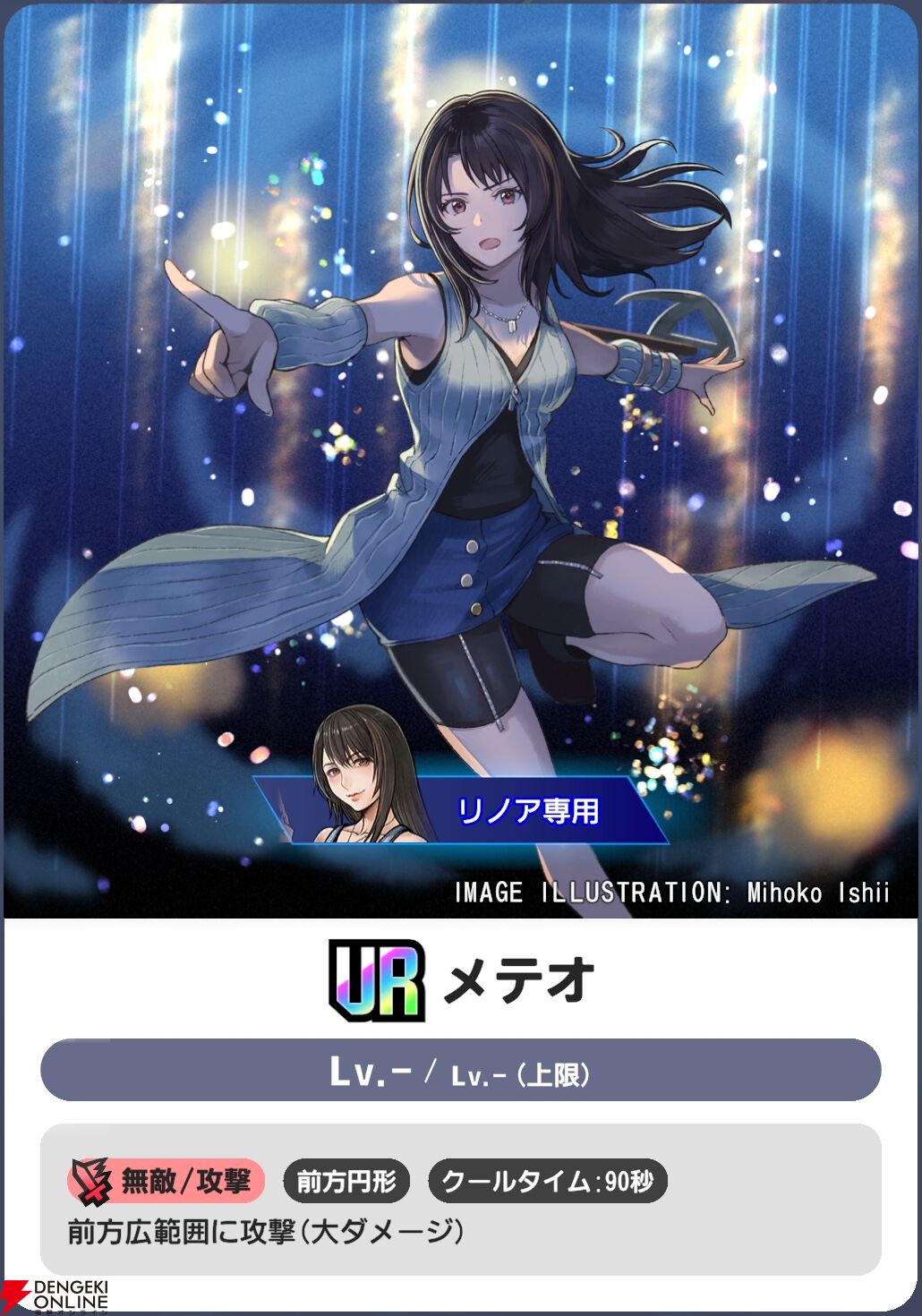 『ディシディア デュエルム ファイナルファンタジー（DDFF）』