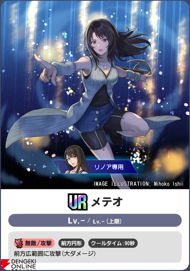 『ディシディア デュエルム ファイナルファンタジー（DDFF）』