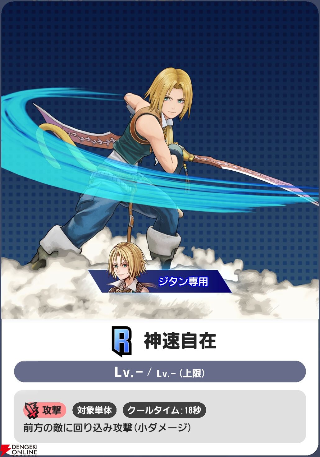 『ディシディア デュエルム ファイナルファンタジー（DDFF）』