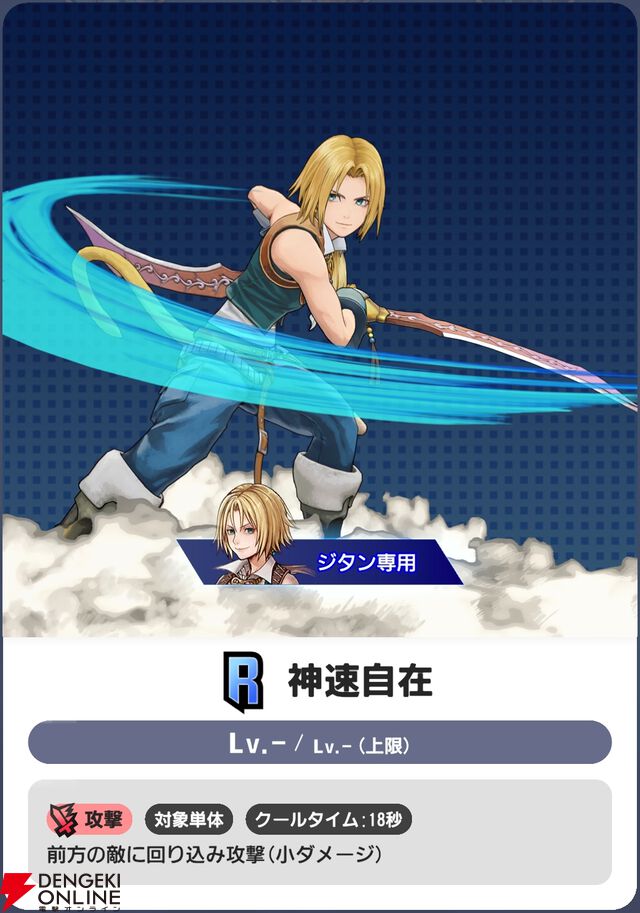 『ディシディア デュエルム ファイナルファンタジー（DDFF）』