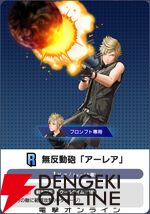 『ディシディア デュエルム ファイナルファンタジー（DDFF）』